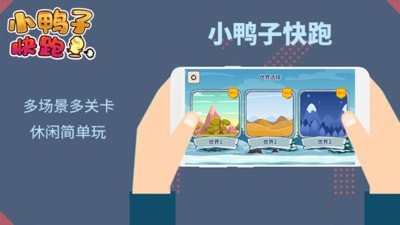 小鸭子快跑截图2