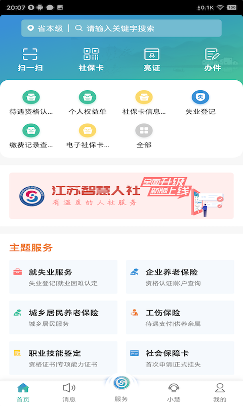 江苏智慧人社v5.3.1截图3