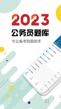 公務員考試截圖