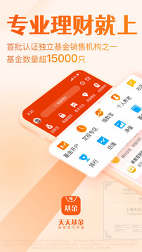 天天基金截圖