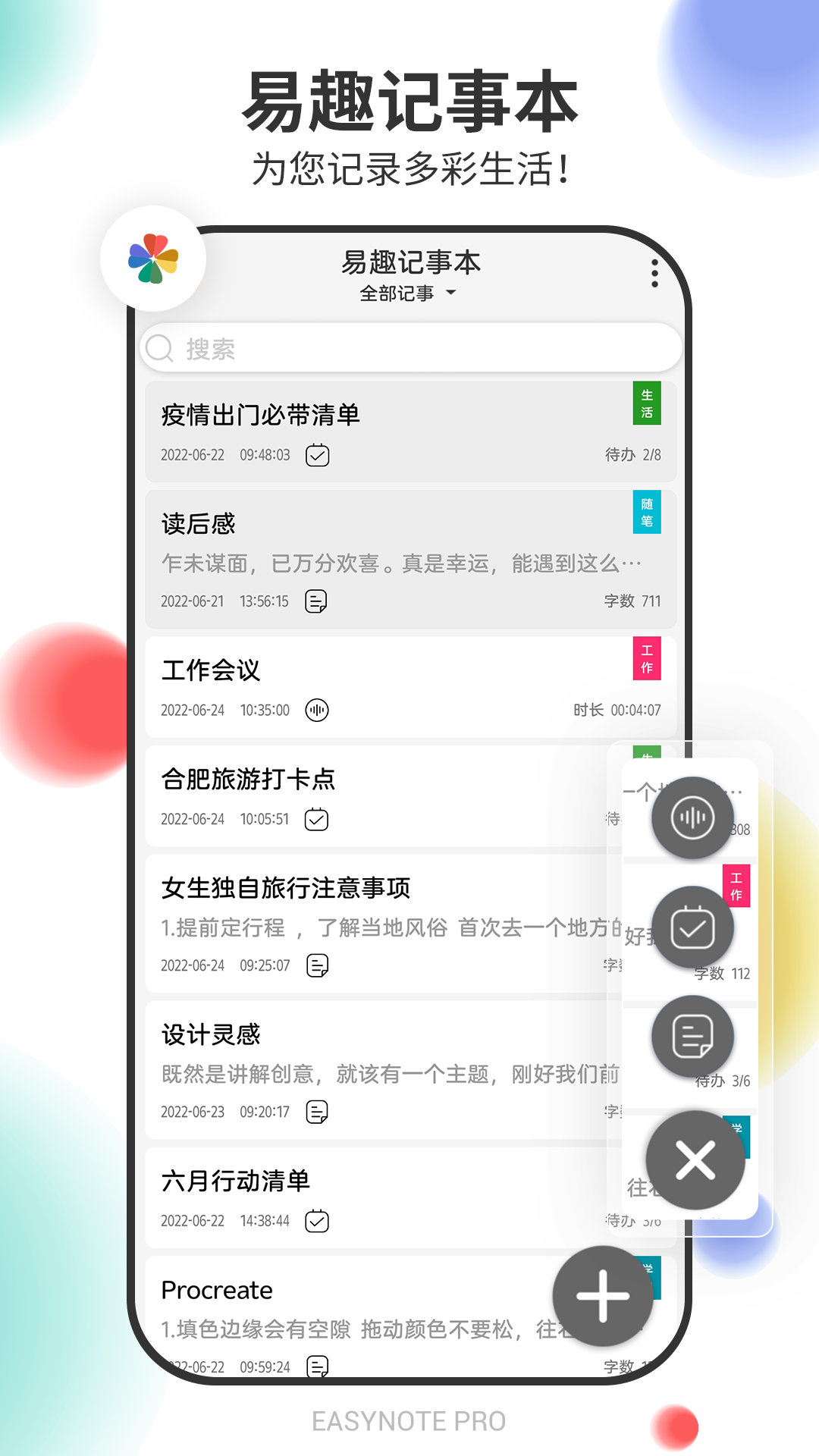 易趣记事本v4.3.365截图5