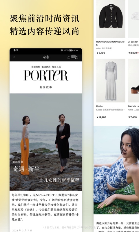 NETAPORTER颇特v2.0.2截图2