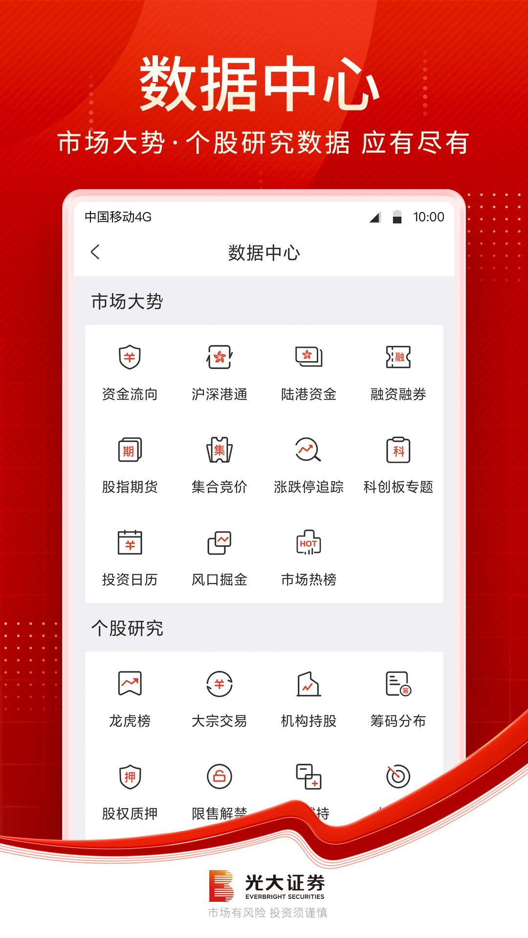 光大证券金阳光v7.2.9截图1