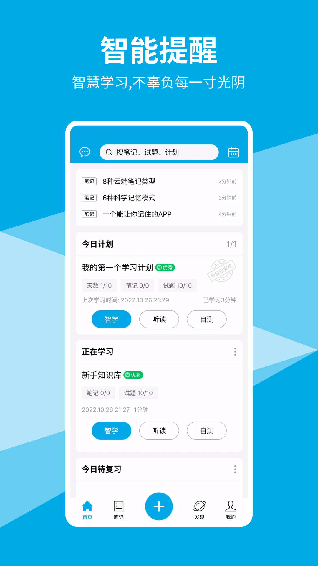 即刻记忆v2.0.3截图1