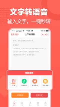 文字轉(zhuǎn)語音截圖