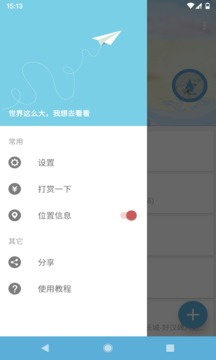 摩尼定位截圖