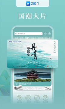 中國藍(lán)TV截圖