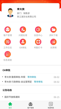 IUCRM截圖