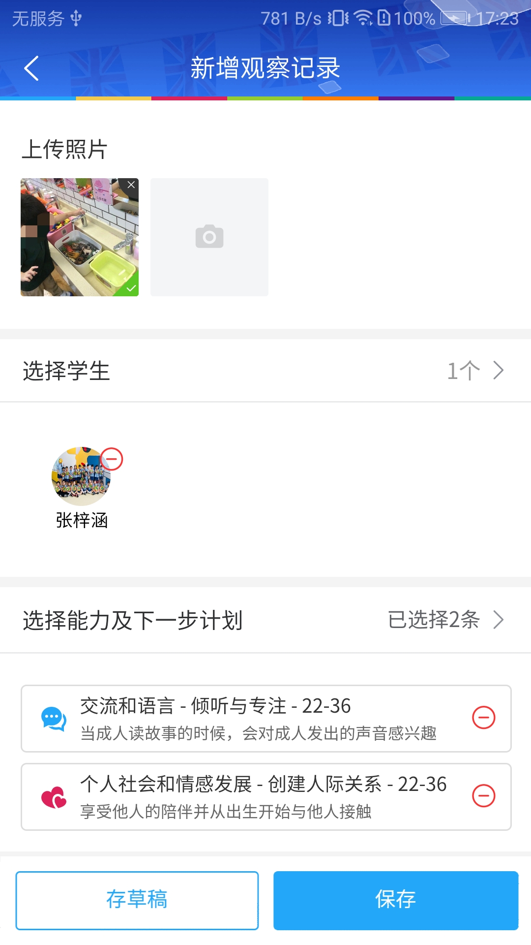 LearningStory 教师端v1.2.6截图3