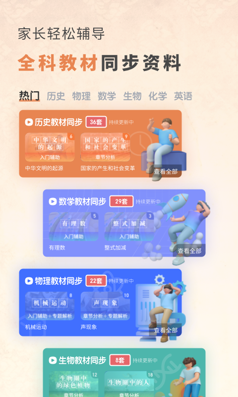 初中歷史截圖預(yù)覽