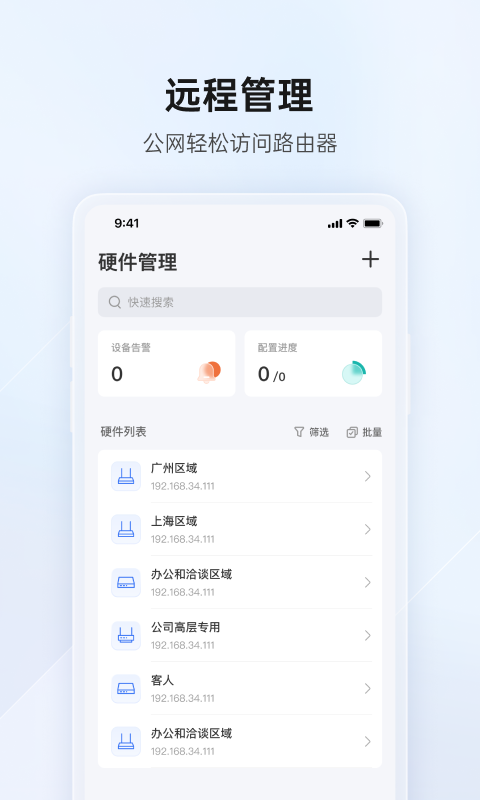 贝锐蒲公英管理v3.0.1截图3