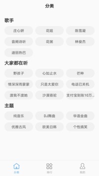 手機鈴聲王截圖