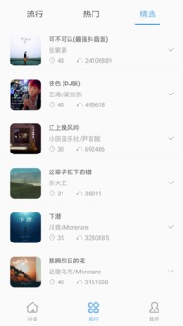 手機鈴聲王截圖