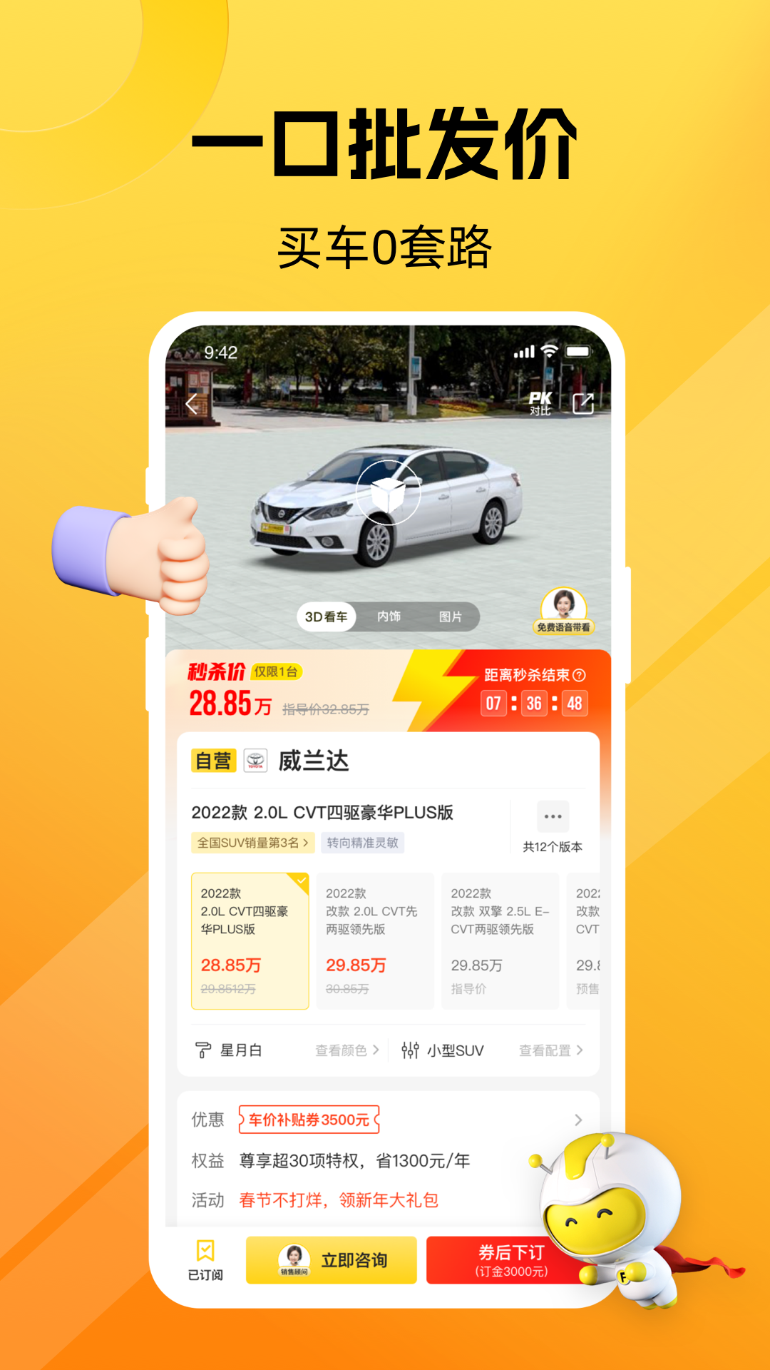 车小蜂v2.6.1截图2