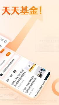 天天基金截圖