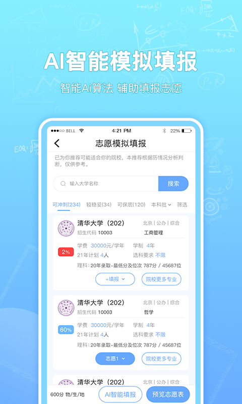 高考志愿汇v1.0.1截图2