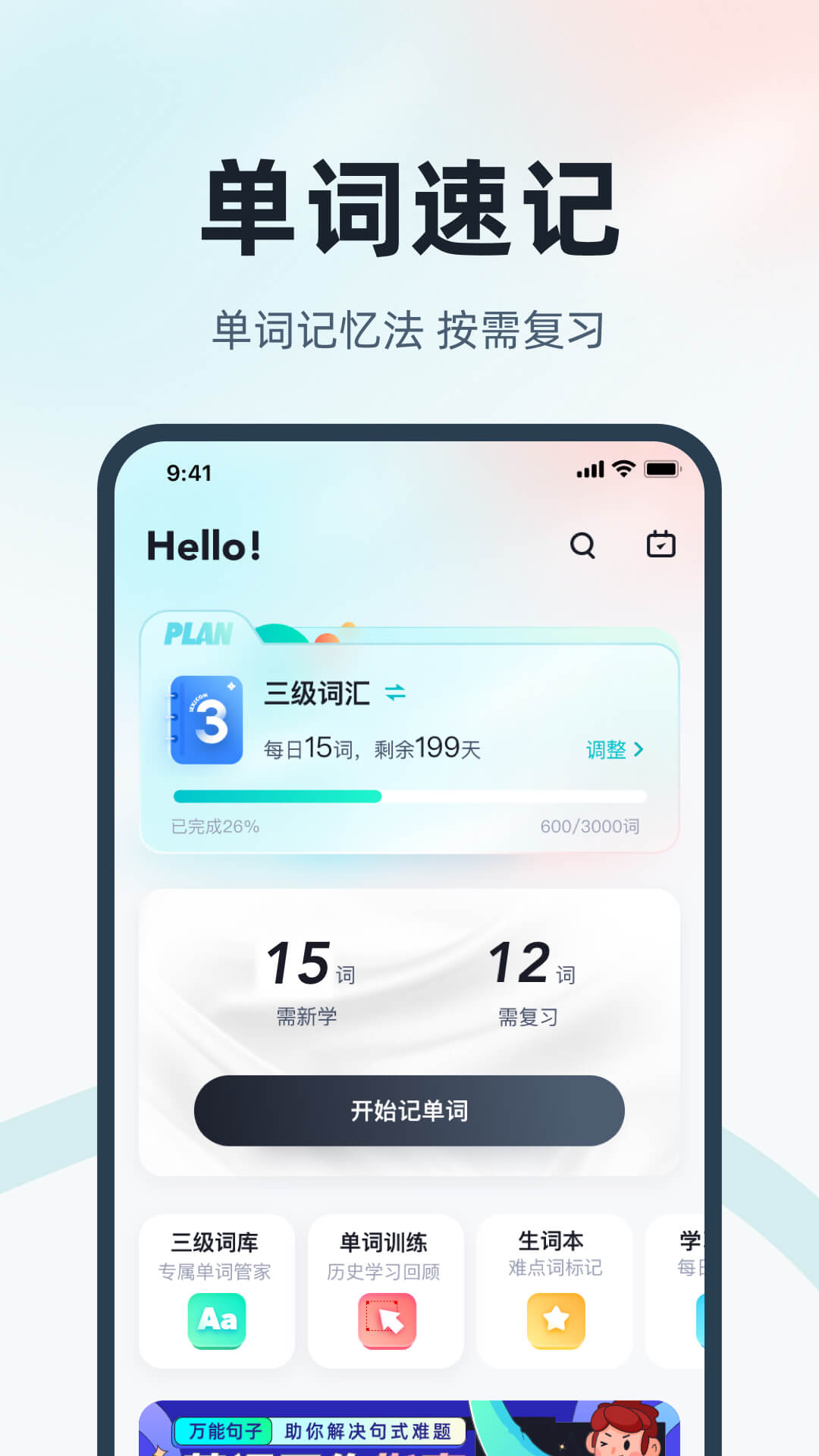 英语三级考试聚题库v1.6.4截图2