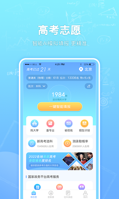 高考志愿汇v1.0.1截图4