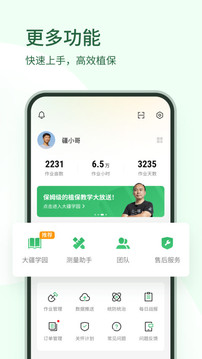 大疆農(nóng)服截圖