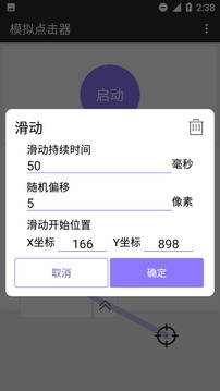 模擬點(diǎn)擊器截圖