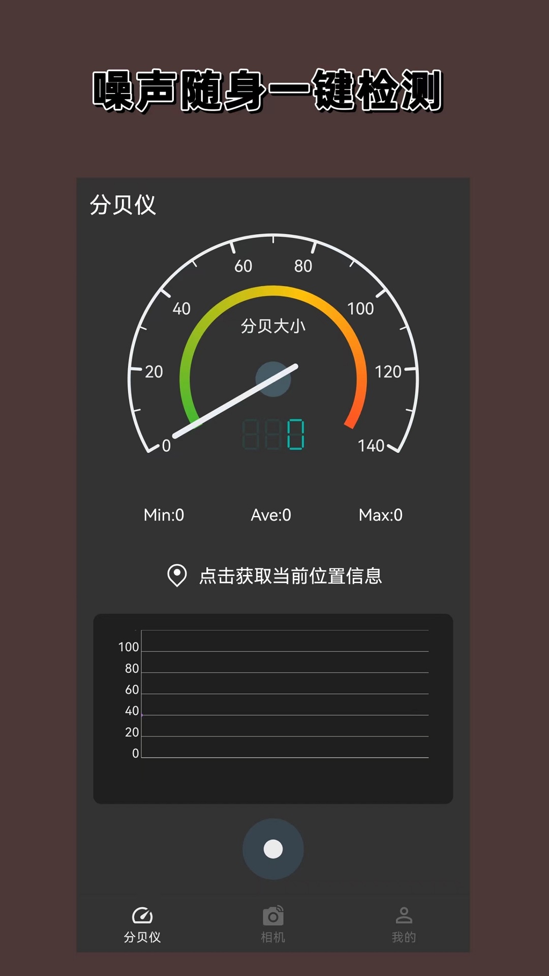 噪声分贝计v1.0.7截图4