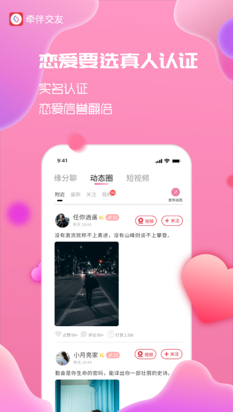 牵伴截图1