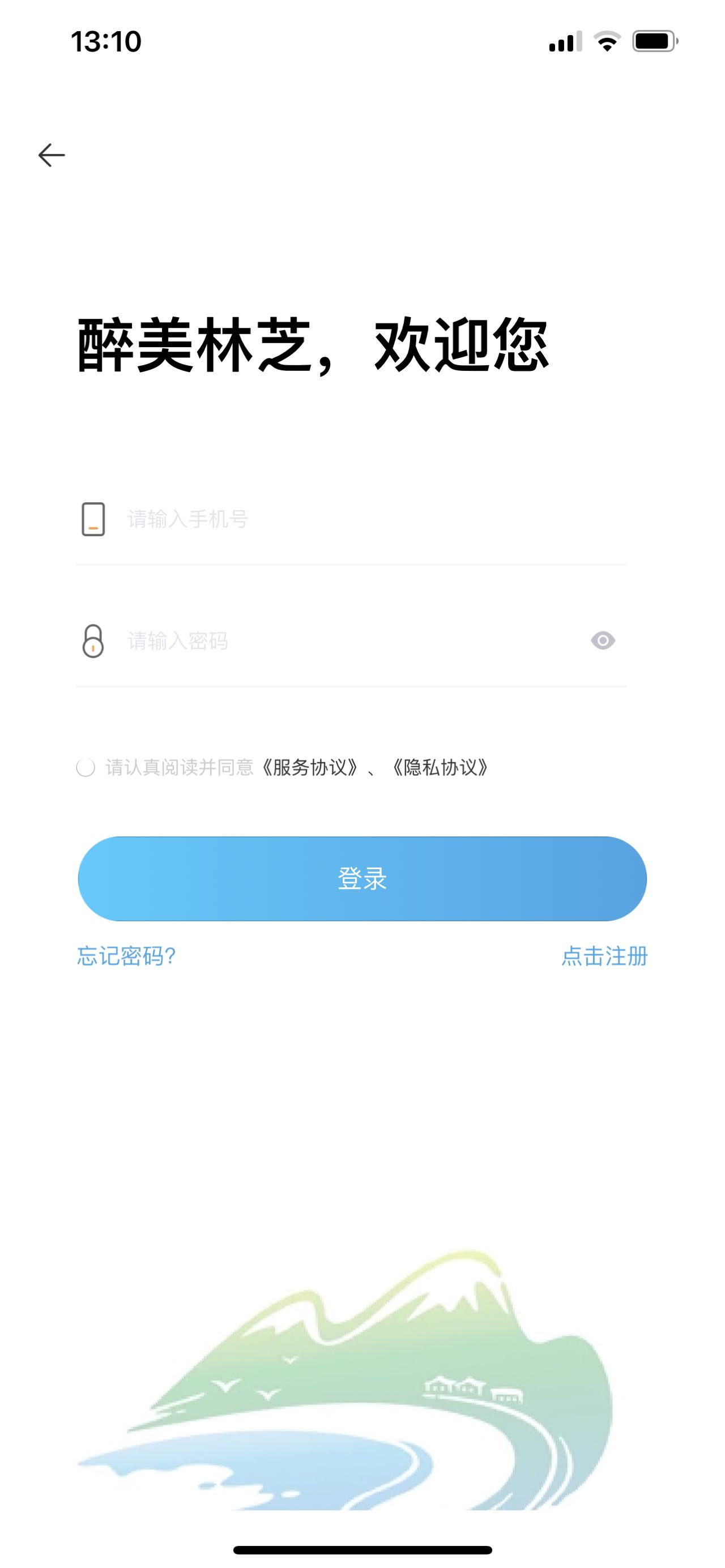 林芝宜游v1.0.7截图1
