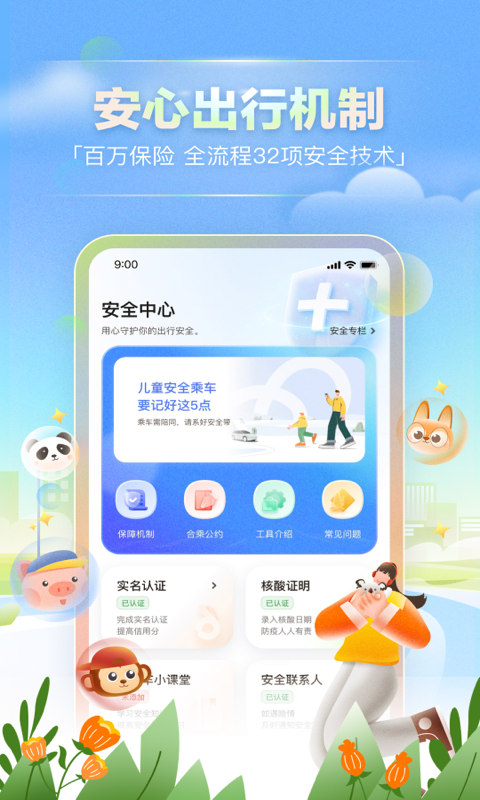 嘀嗒出行v9.7.0截图1