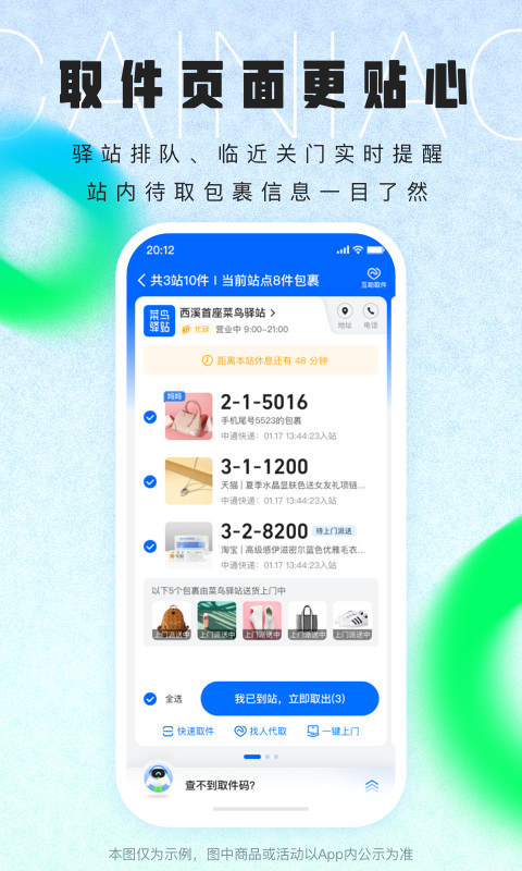 菜鸟v8.7.70截图2