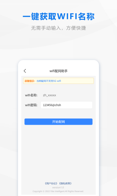 wifi配网v1.6截图2