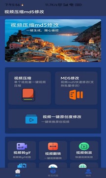 视频压缩MD5修改器截图