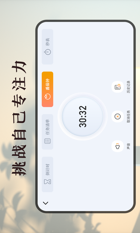 计时器v4.5.4截图1