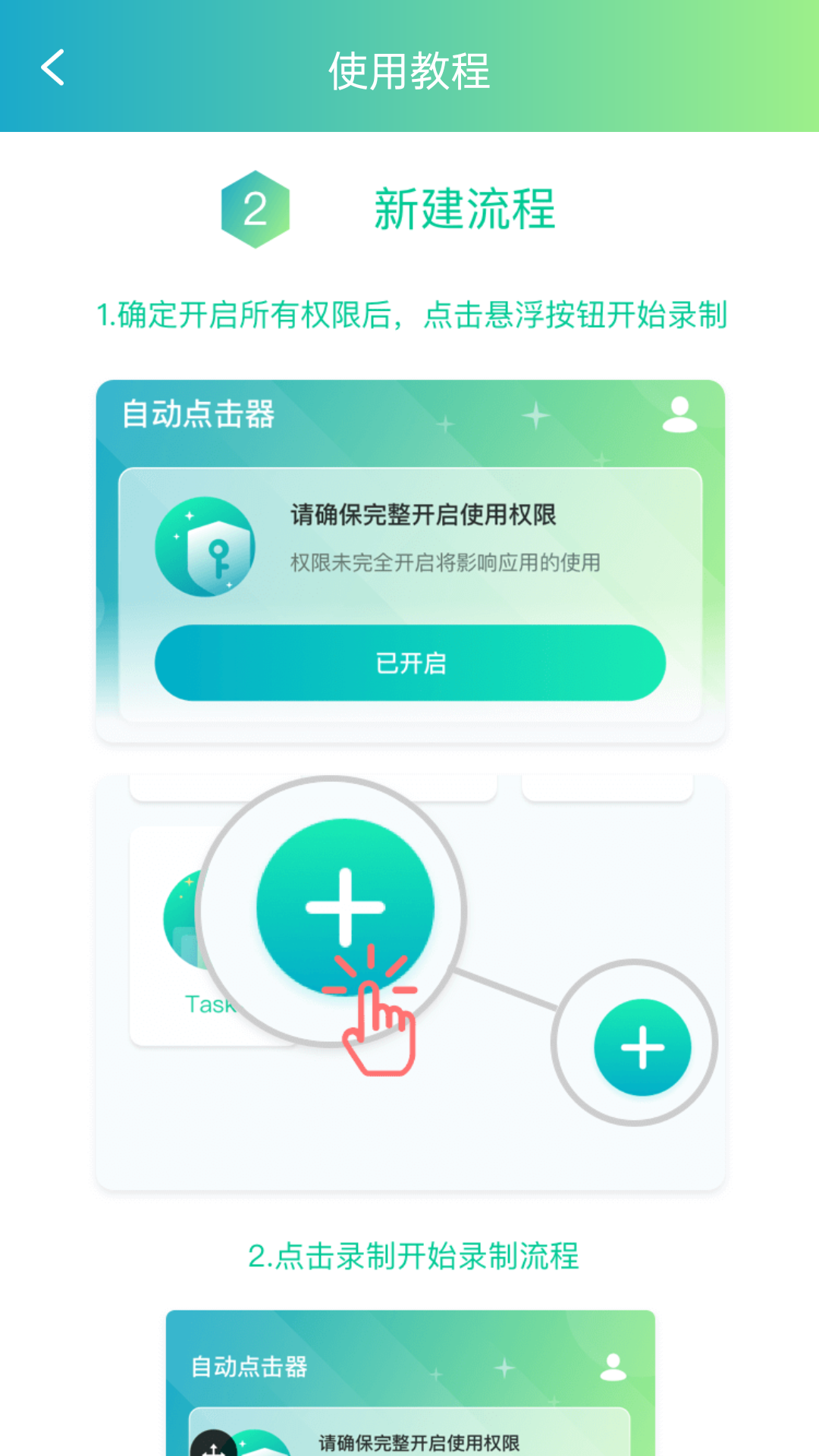 模拟点击v1.0.3截图1