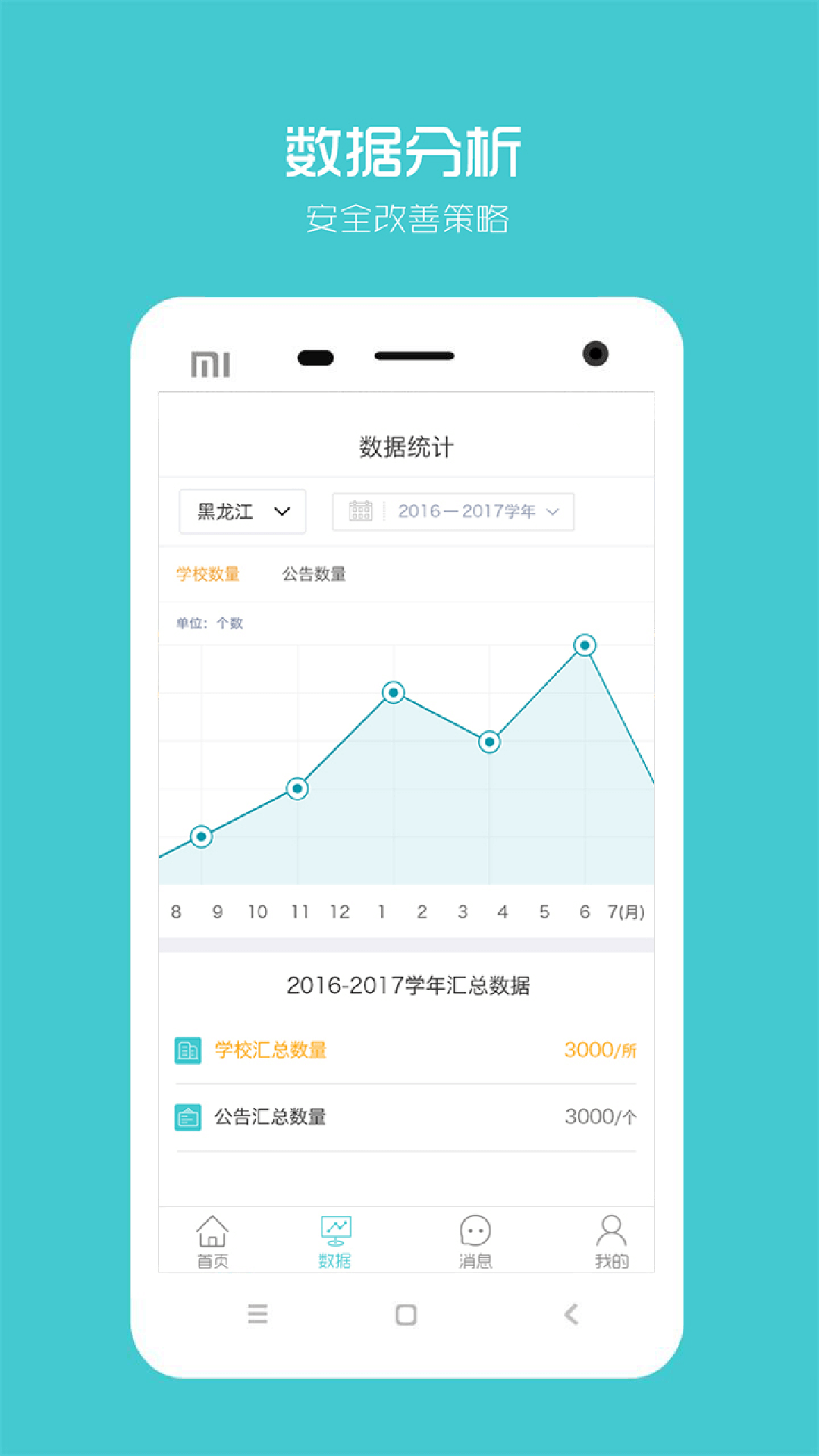 阳光智园厂商v1.5.5截图2