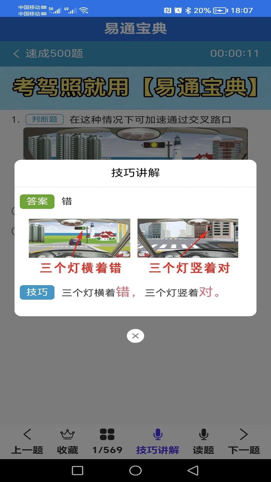 易通宝典v11.9.1截图2