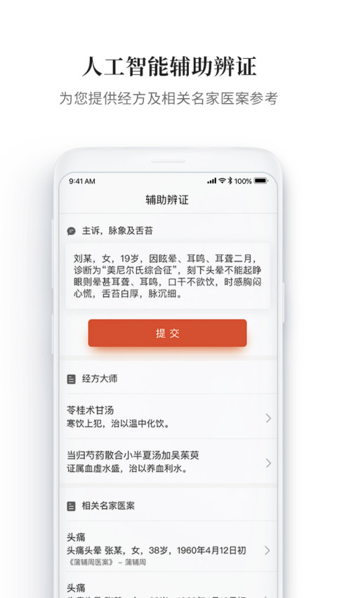 大家中医v4.21.7截图2