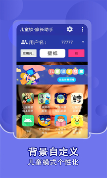 兒童鎖家長助手截圖