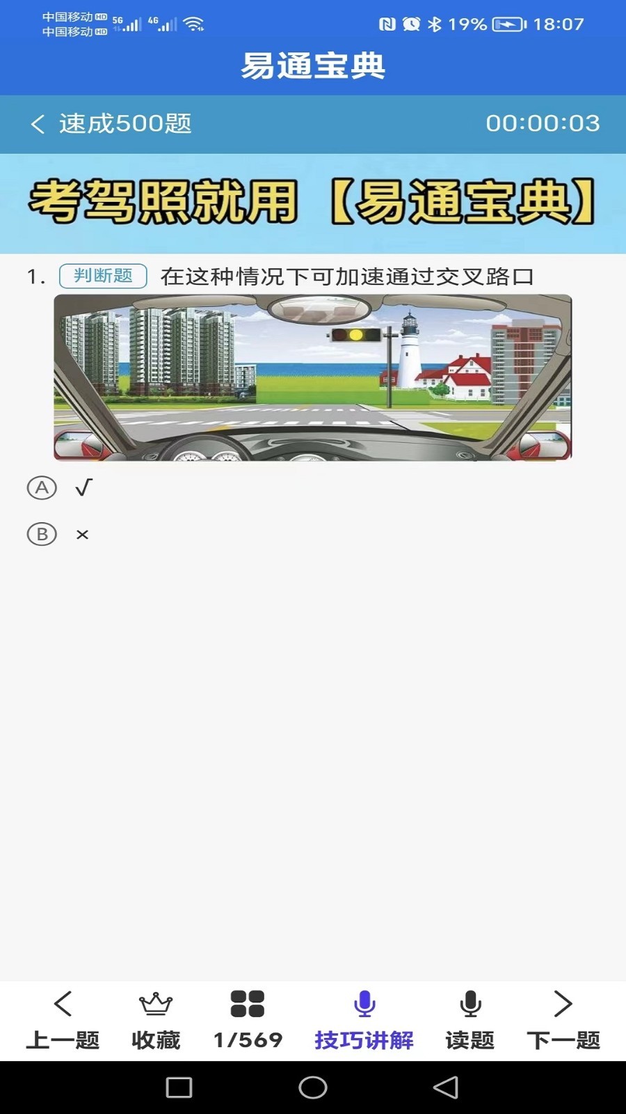 易通宝典v11.9.1截图3