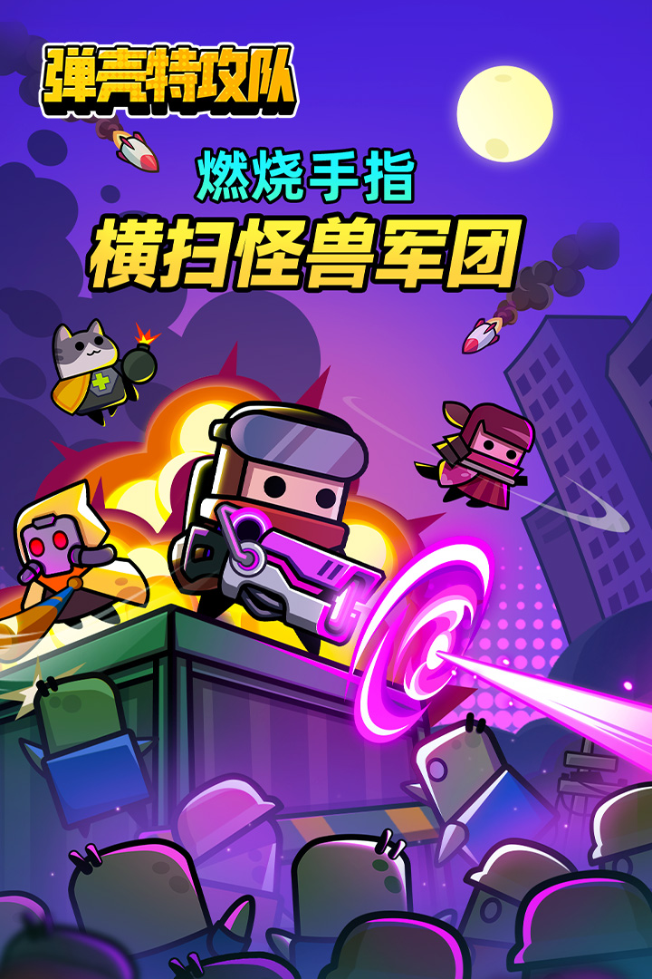 彈殼特攻隊截圖預(yù)覽