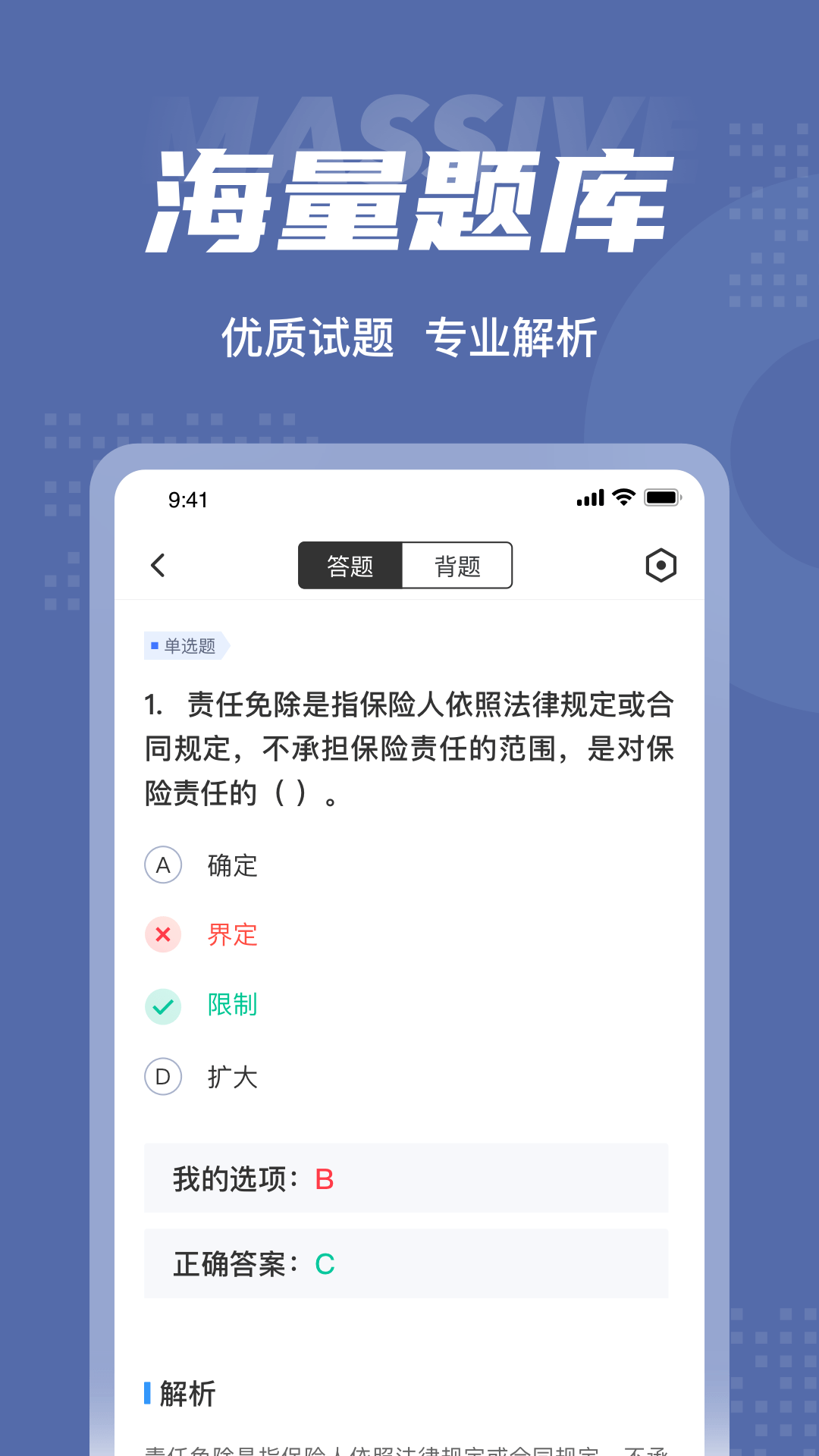 理賠員考試聚題庫截圖預(yù)覽