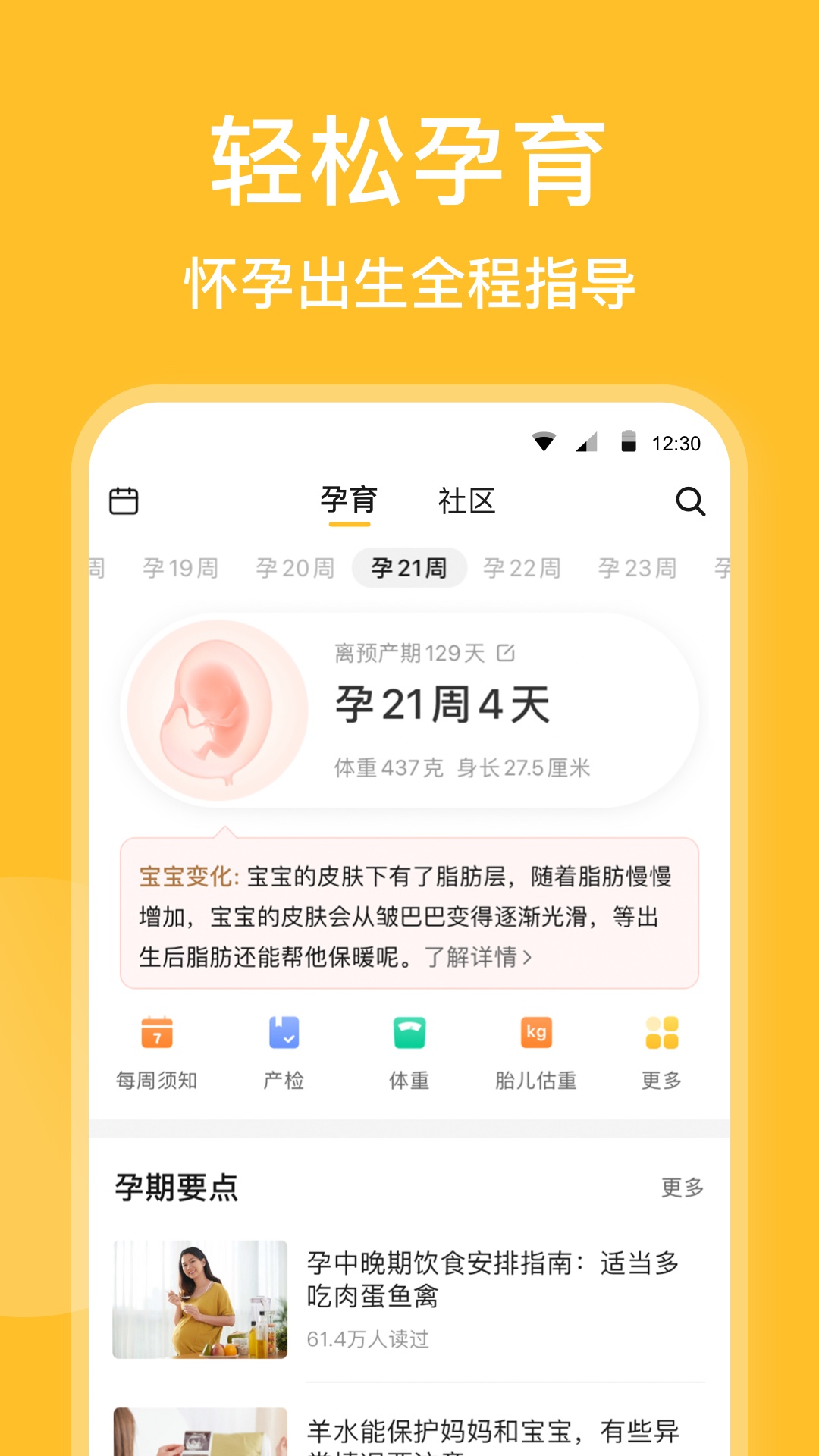 亲宝宝v10.3.6截图3