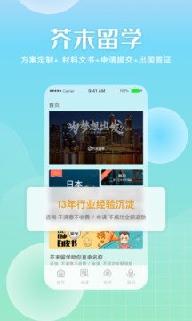 芥末留学截图
