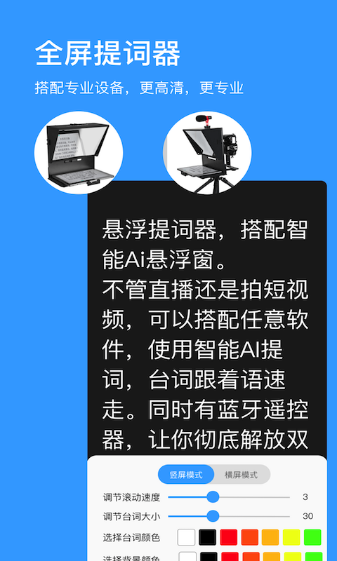 懸浮提詞器截圖預(yù)覽