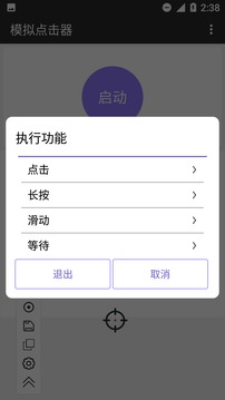 模擬點(diǎn)擊器截圖