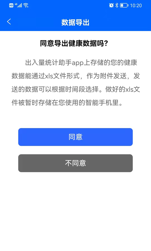 出入量统计助手v1.3.2截图3