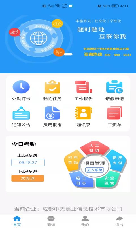 建筑易v1.4.5截图3