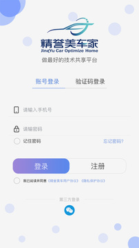 精誉美车技师截图