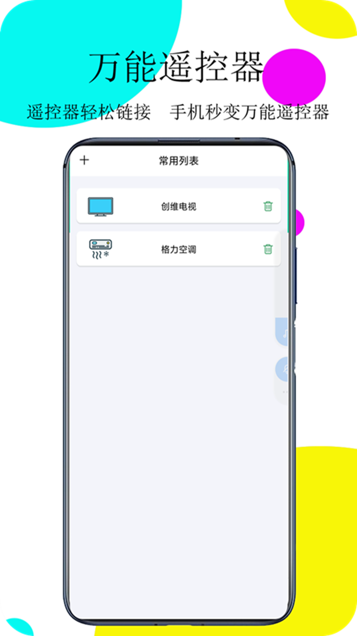 紅外遙控器截圖預(yù)覽