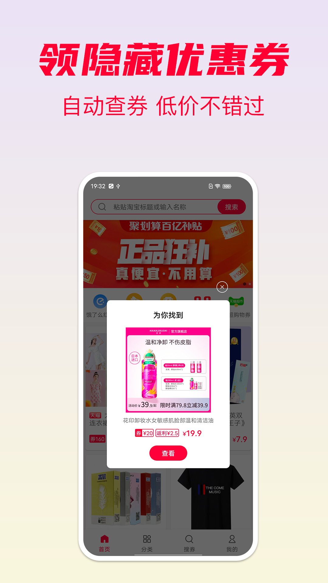 省钱酱v3.8.1截图4