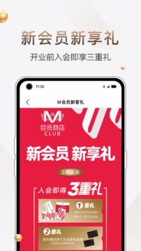 M會員商店截圖